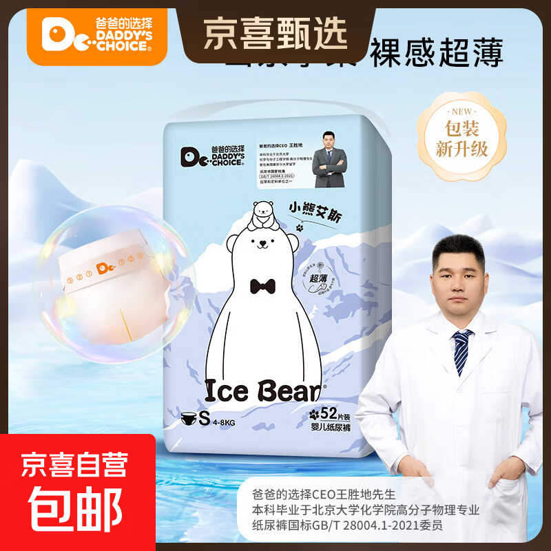 爸爸的选择婴儿纸尿裤小熊艾斯系列婴儿尿不湿轻薄超薄透气尿裤 纸尿裤S码2包104片