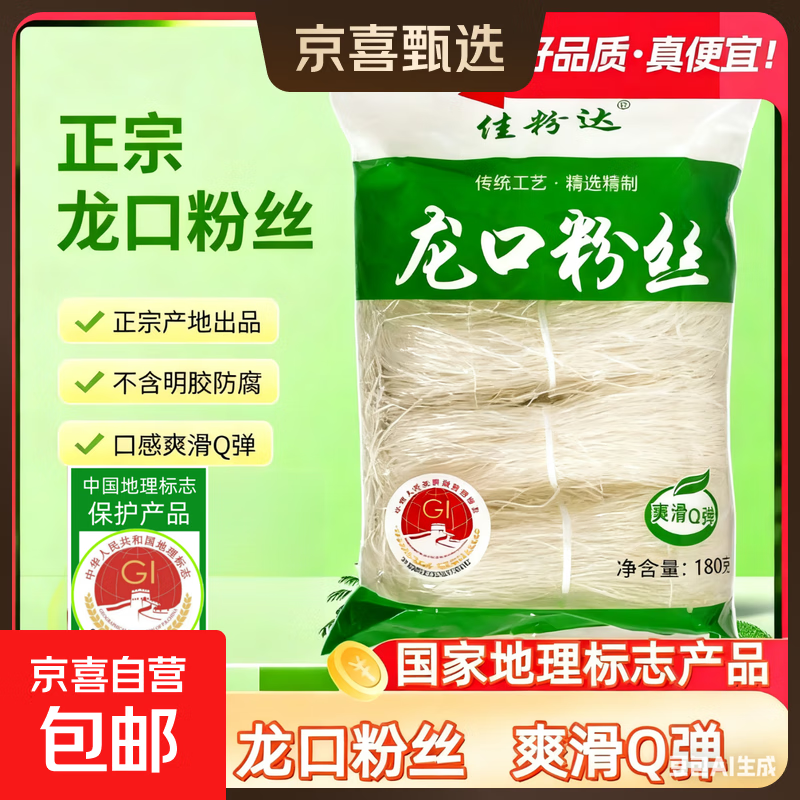 龙口粉丝白扇贝蒜蓉生蚝凉拌龙须粉丝花甲火锅炒米粉粉丝方便速食 龙口粉丝180克/袋*1袋