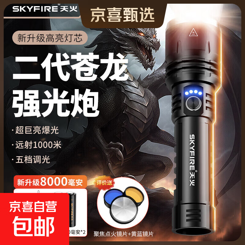 天火手电筒强光苍龙二代大容量超长续航户外远射变焦巡逻专用 苍龙2代|8000毫安|强光爆亮