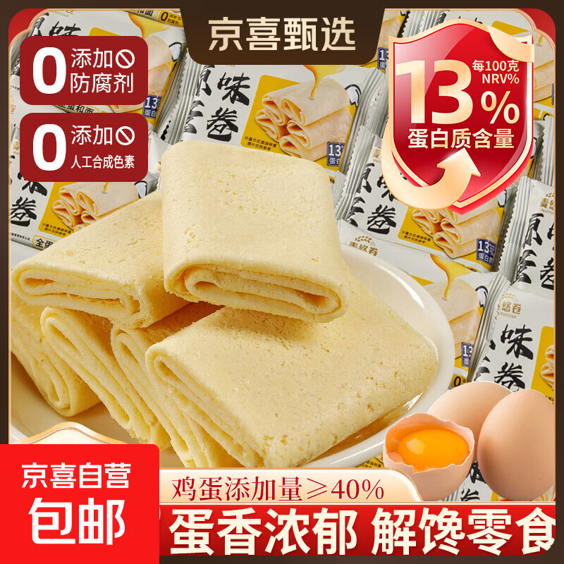 蛋卷原味凤凰卷特惠仅售4.2元