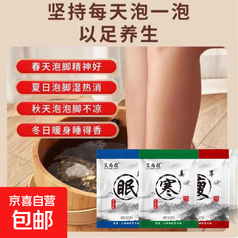 艾草泡脚包老姜花椒红花足浴包祛湿驱寒家用免煮泡脚包男女通用 【湿】6g30包/袋