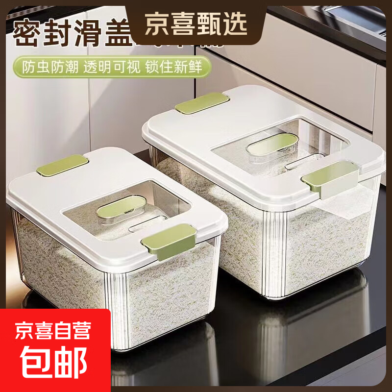京东物流 米桶家用防虫防潮密封桶米缸装大米面粉盒杂粮食物桶 12斤-透明绿