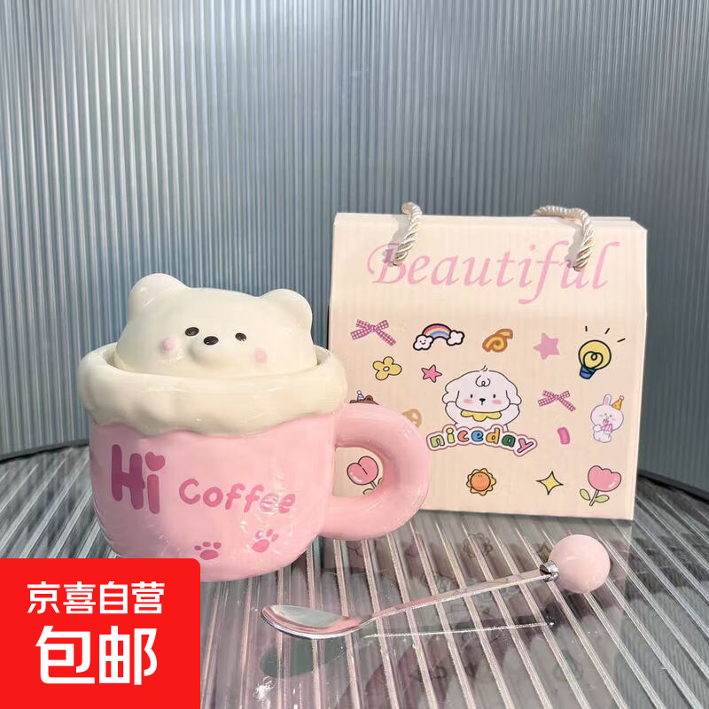 可爱小熊马克杯家用陶瓷喝水杯带盖卡通高颜值伴手礼生日礼物送人 小粉熊【礼盒装配勺子】