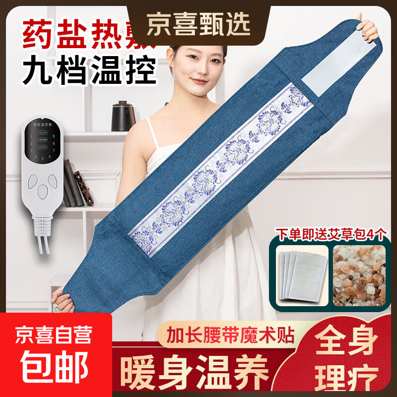 海盐热敷包盐袋电加热艾灸理疗热敷袋艾草护腰护膝肩颈椎送父母亲 【升级绑带加长蓝】+九档控温+双层红盐+4艾草包