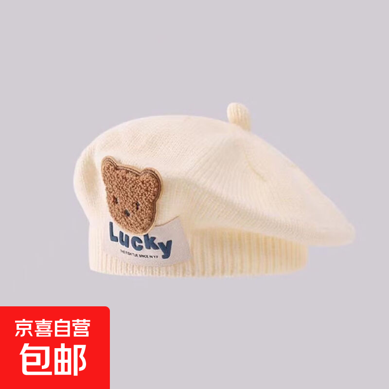 儿童贝雷帽女宝宝帽子秋冬季韩版小熊婴幼儿男童针织毛线画家帽潮 Lucky韩版公仔小熊-白色 3-15月【头围40-46CM】