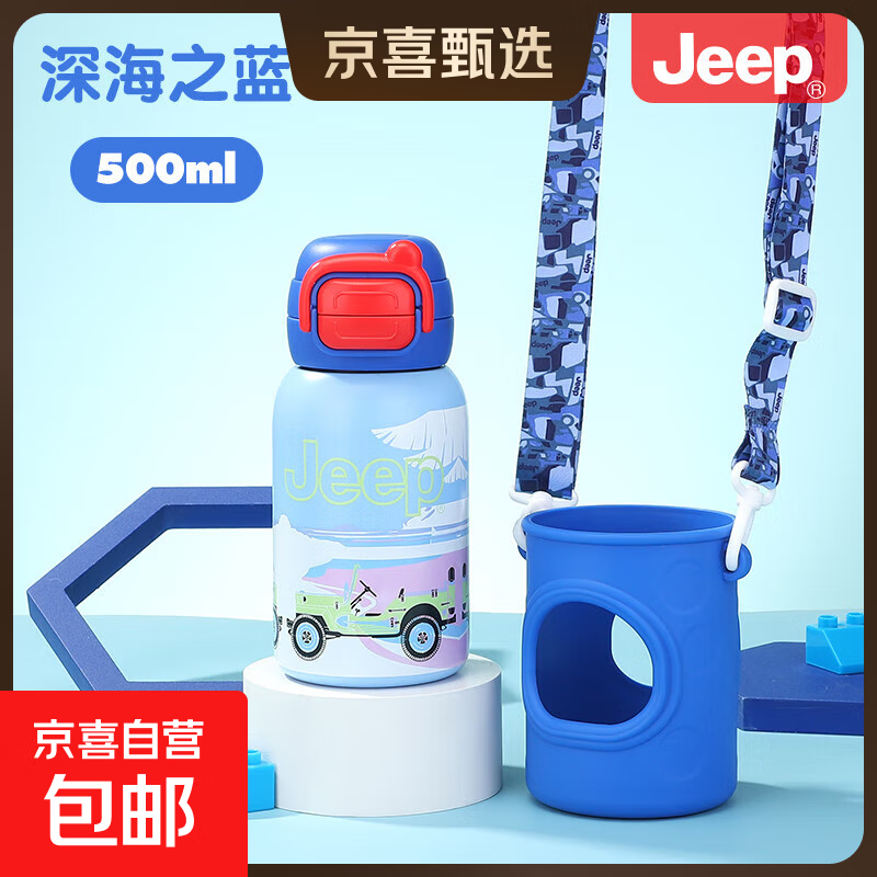 Jeep儿童保温杯双饮男女小学生上学专用水杯316不锈钢便携吸管杯 深海之蓝【316内胆+硬胶杯套】