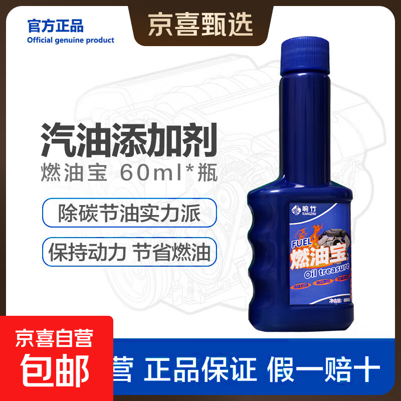 响竹汽车燃油宝除积碳清洗剂正品汽油燃油添加剂三元清洁剂积炭发 小蓝瓶燃油宝60MLX3瓶