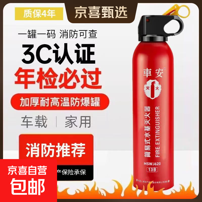 车安水基灭火器国标21B升级防爆13B车载车用家用便携年检耐高温 620ml 水基 13B车载灭火器