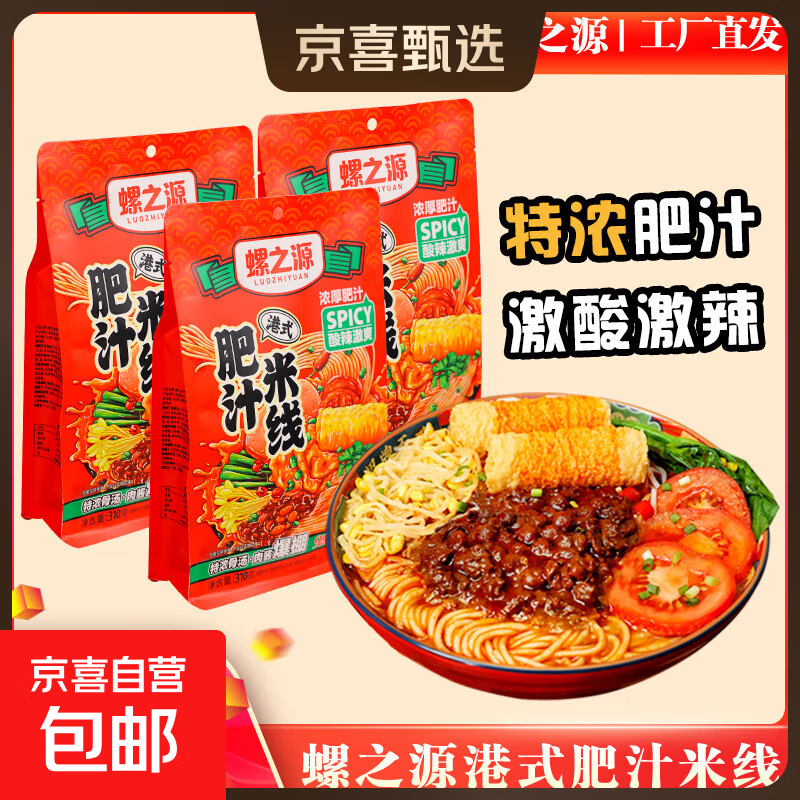 【满小饱同厂】肥汁米线特色粉丝螺蛳粉港式口味夜宵速食方便面 【活动】螺之源肥汁米线310g*1袋