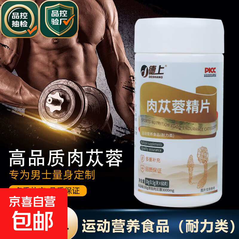 德上肉苁蓉精片男士滋补品 60片1瓶装