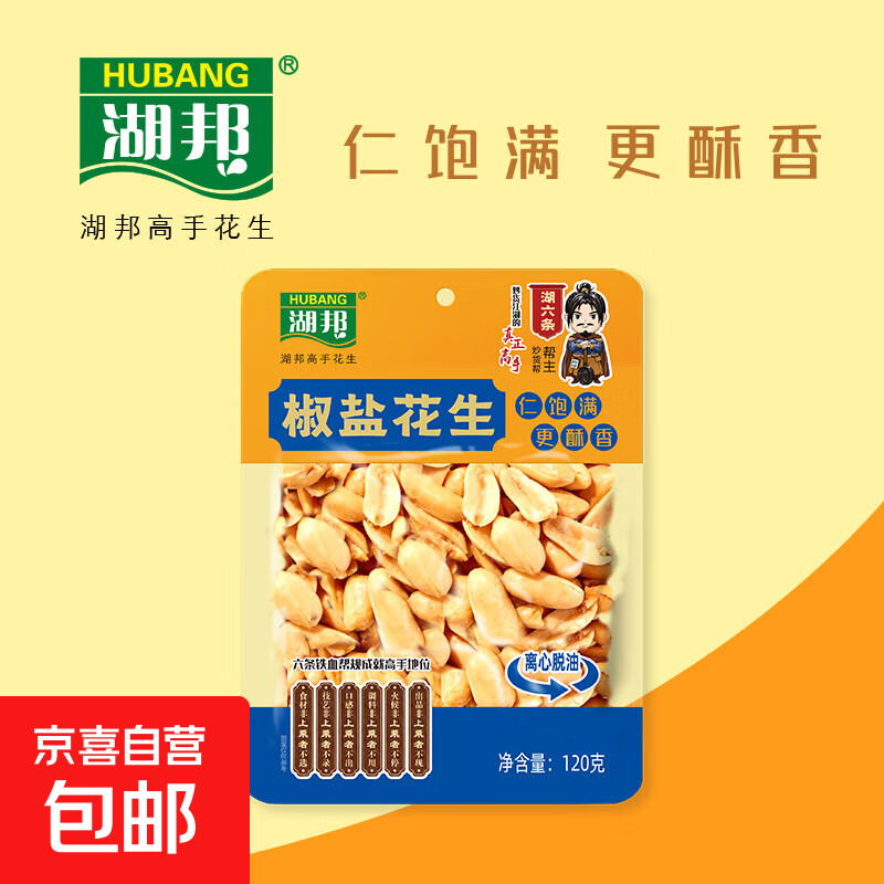 下酒菜熟食麻辣椒盐花生米120g坚果去皮脱油椒盐花生仁休闲零食 盐椒味3袋装360g 120g/包