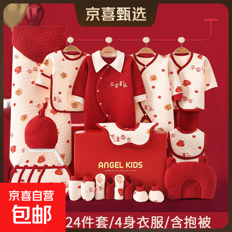 【爆款礼盒】 新生婴儿衣服秋冬礼盒初生宝宝用品满月送 平安喜乐保暖24件套 均码 新生儿3-6个月