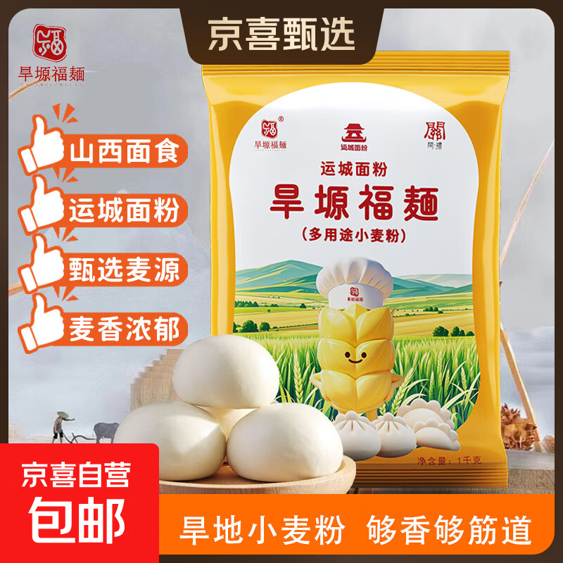 【山西特产】旱塬福麺麦芯粉小麦面粉馒头面条饺子中筋通用粉 1kg/袋