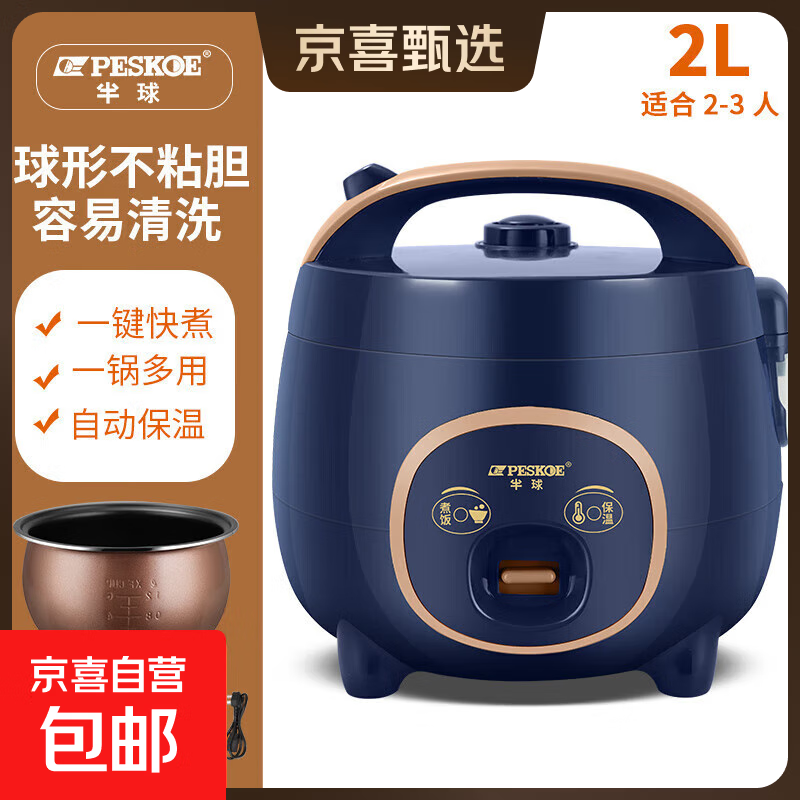 半球迷你电饭煲电饭锅1-2人 小型宿舍用多功能可蒸煮 新款不粘锅电饭煲家用3-4人 热销 2L 机械款【厚球斧内胆】1-