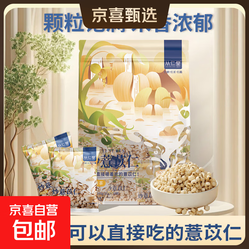 【健康零食】炒薏苡仁开袋即食咸香有味可泡茶可干吃 炒薏苡仁【10g*5袋】散装