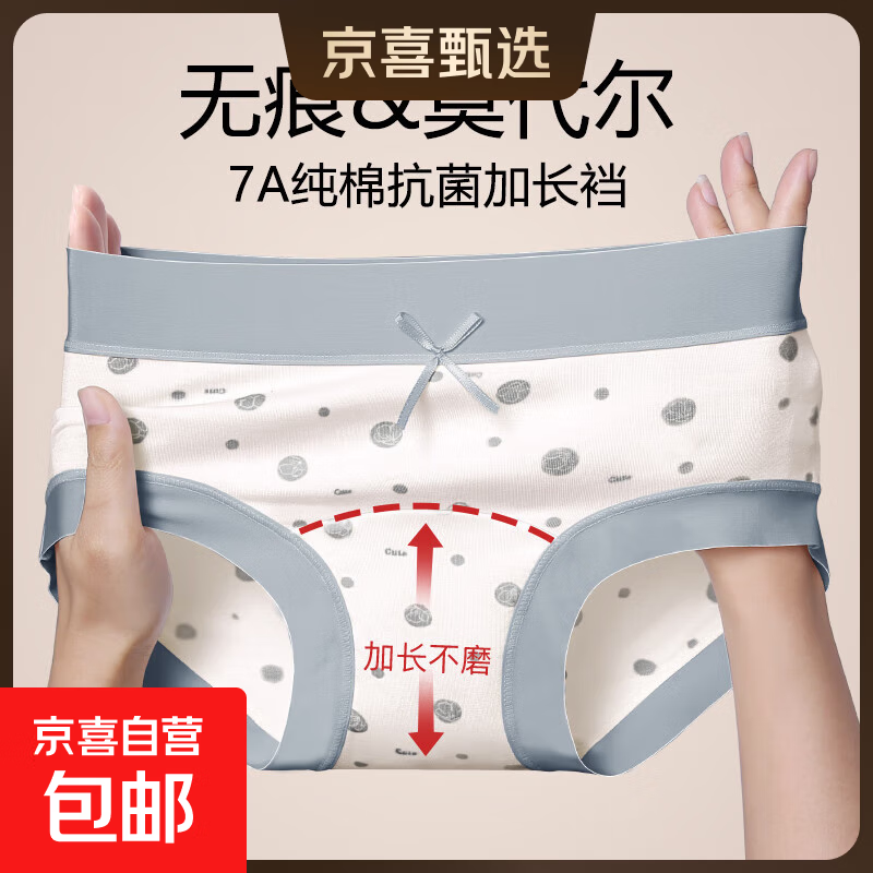 【7A抗菌加长内裆】莫代尔无痕内裤女舒适透气亲肤女士中腰三角裤 1条【随机颜色】 M （80-100斤）