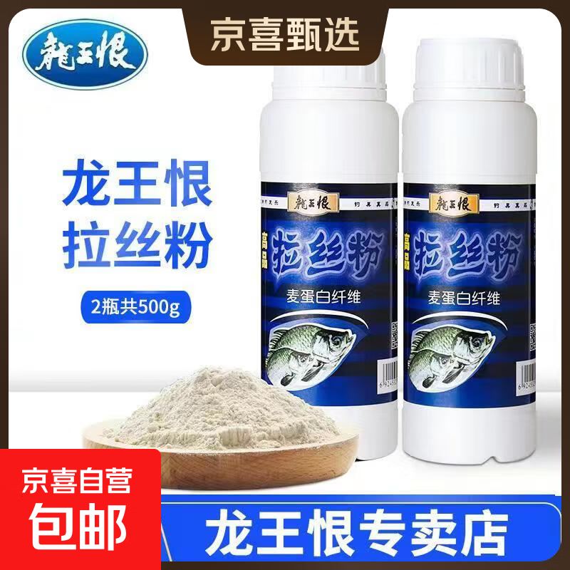 新款正品拉丝粉野钓竞技拉大球小麦蛋白鱼饵料专用爆护袋装高纯度 龙王恨高品拉丝粉【一瓶250g】
