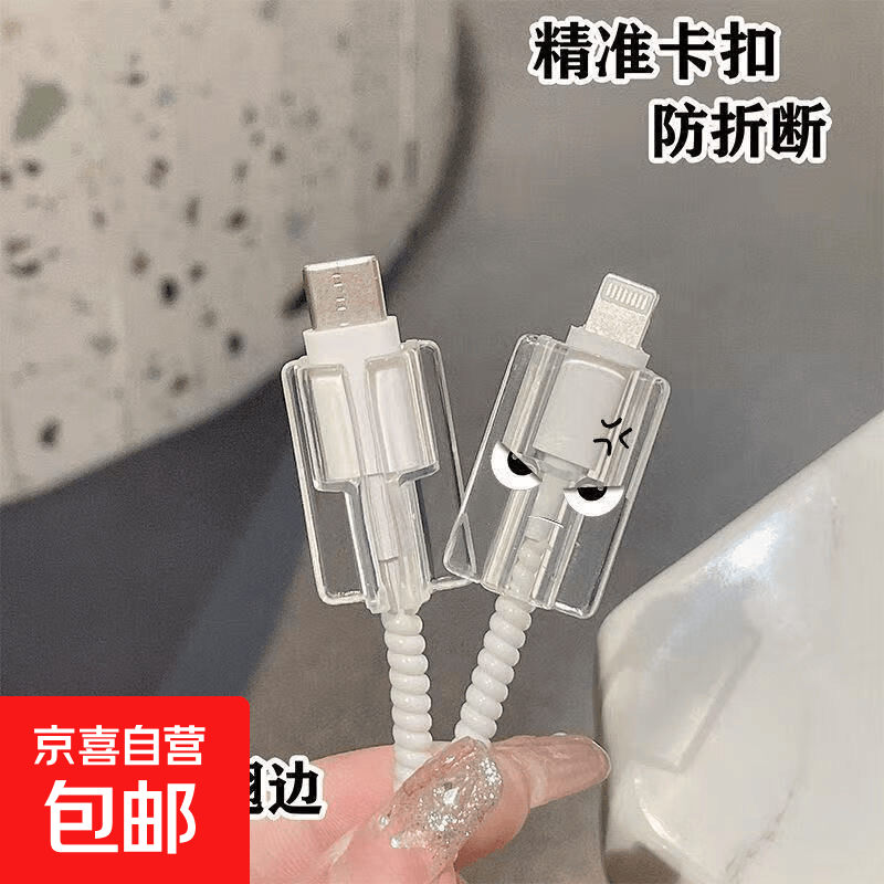 【超萌奶凶】数据线保护套苹果iPhone17promax 20w充电器16/15/14/13防猫咬防折断防脏防尘防污 奶凶表情咬线器 一对