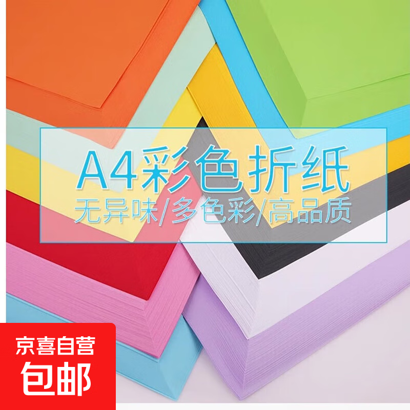 折纸彩纸手工纸70g儿童套装手工diy 彩色A4卡纸180g幼儿园小学生剪纸窗花软厚美术绘画儿童专用纸 10色混装【20张】