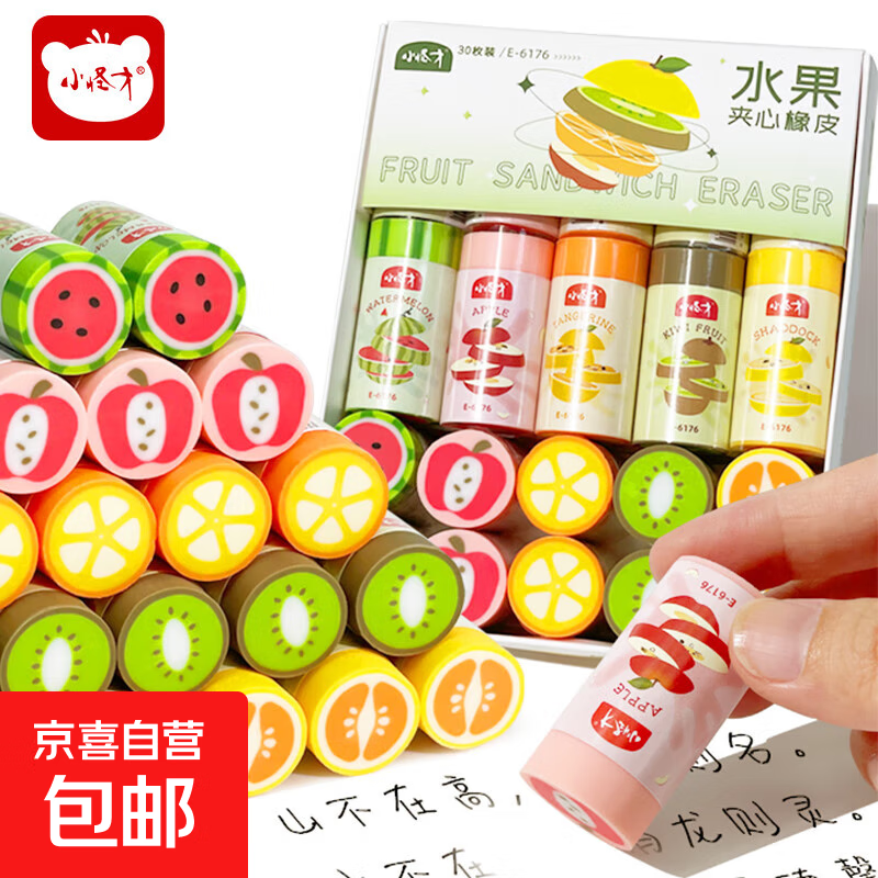 水果夹心橡皮擦小学生专用超干净不易留痕创意可爱幼儿园儿童橡皮擦不留痕少屑学习文具 随机5个