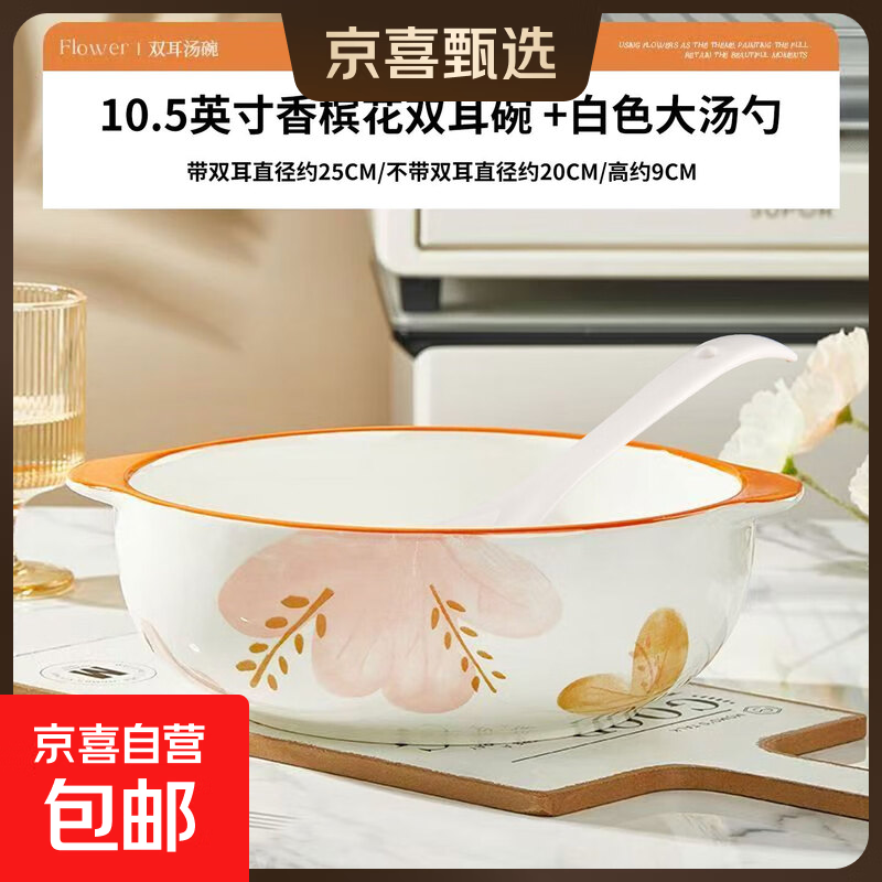 陶瓷双耳碗新款大号家用防烫釉下彩水煮鱼大菜盆好看汤碗配白汤勺 香槟花 2件套 10.5英寸双耳碗1个装+白汤勺1只