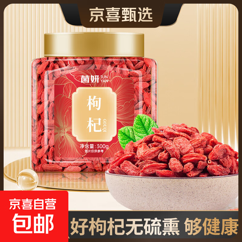 【限时特惠】菌妍双有机本草银耳免洗古田干货冻干银耳羹冲泡即食 【枸杞】300克*1罐