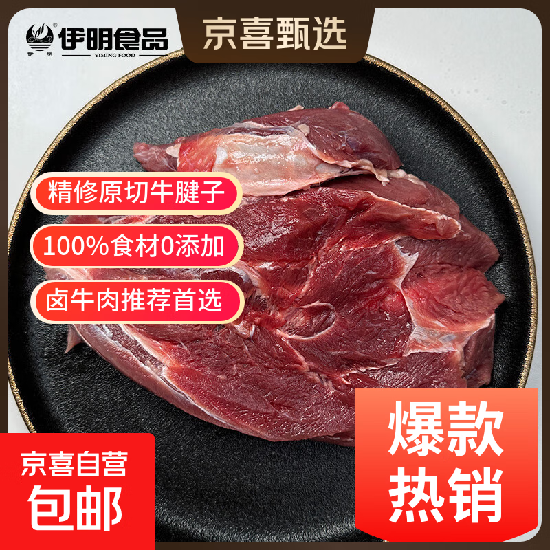 【京喜甄选】伊明进口原料原切牛腱子牛瘦肉散养清真草饲健身酱卤 原切牛腱子1袋*1千克