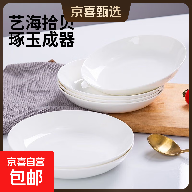 8英寸纯白新骨瓷陶瓷釉下彩2只装盘 纯白 4个 8英寸