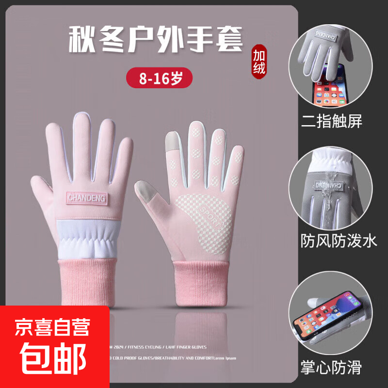 加绒防水儿童保暖触屏防风防寒秋冬季学生男孩户外运动女骑行手套 WST308-【8-16岁】粉色 按照选项标注年龄选择