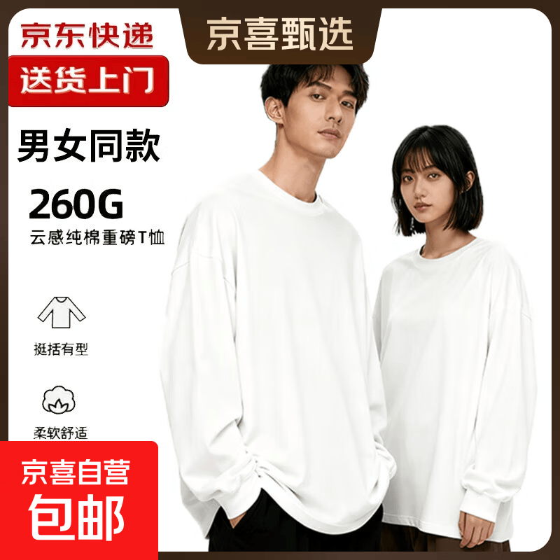 【100%重磅纯棉T恤】260克纯棉长袖T恤男女同款纯色运动内搭秋衣 白色【柔软舒适】 3XL 190-210斤