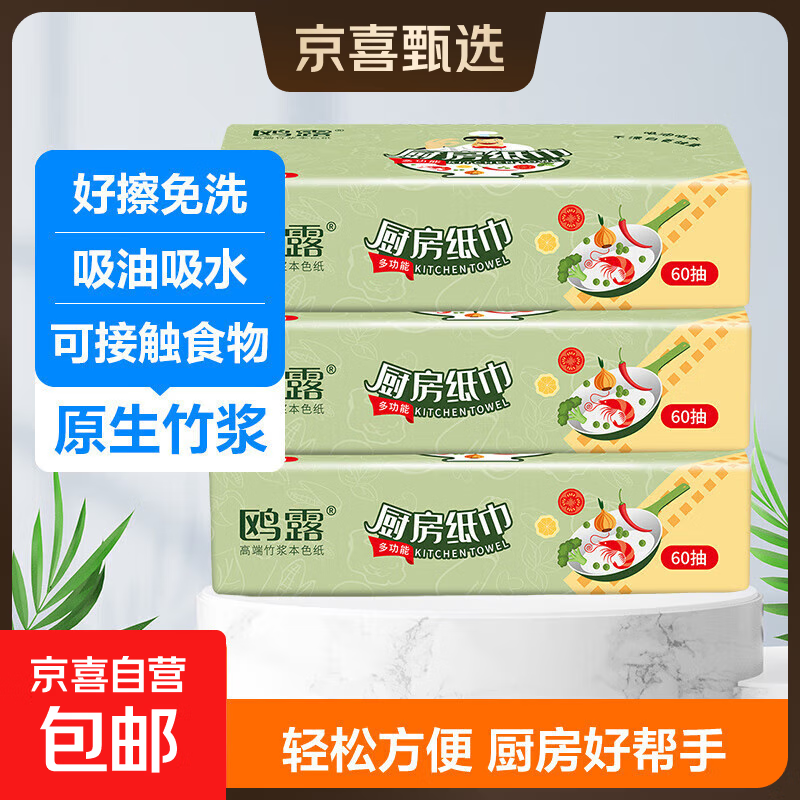 【优等品】鸥露厨房纸巾加厚吸油吸水纸食品可接触厨房用纸 2层 120张*3包 【超值专享】