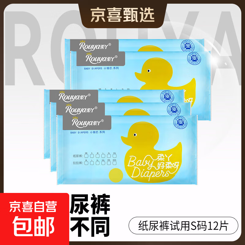 【便携试用】柔丫全芯体试用装宝宝婴儿尿不湿极薄透气夜用尿不湿 小倾芯纸尿裤试用S码12片