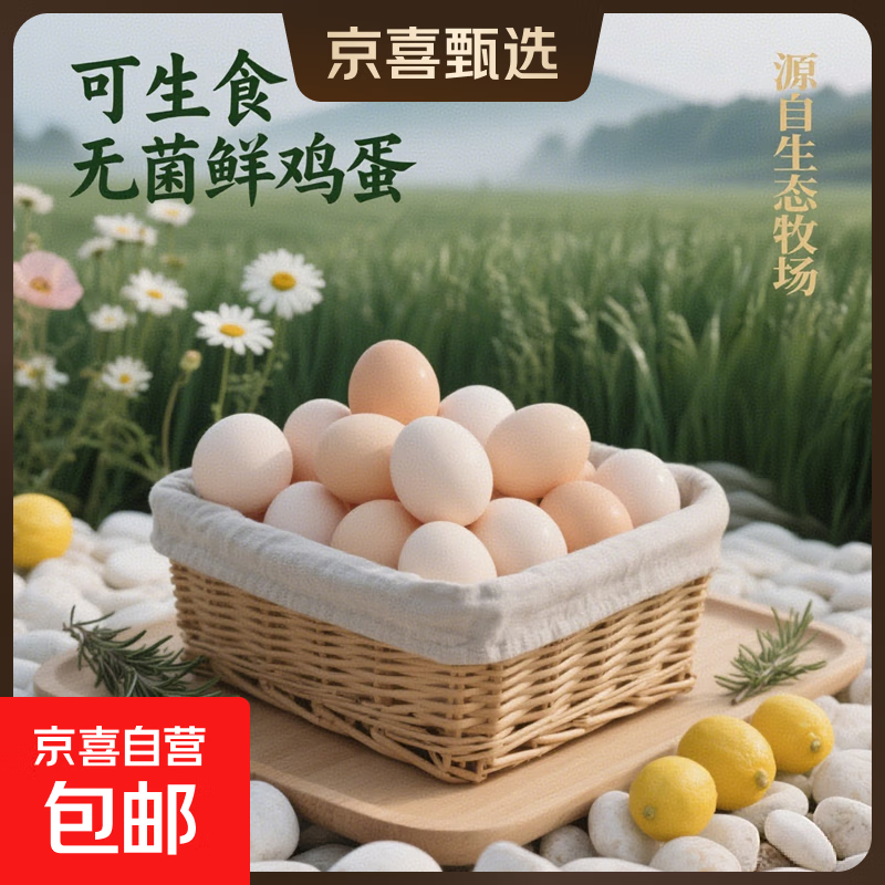 可生食新鲜鸡蛋溏心蛋无沙门氏菌50g/枚30枚礼盒装早餐生鲜 可生食鸡蛋30枚1.5KG
