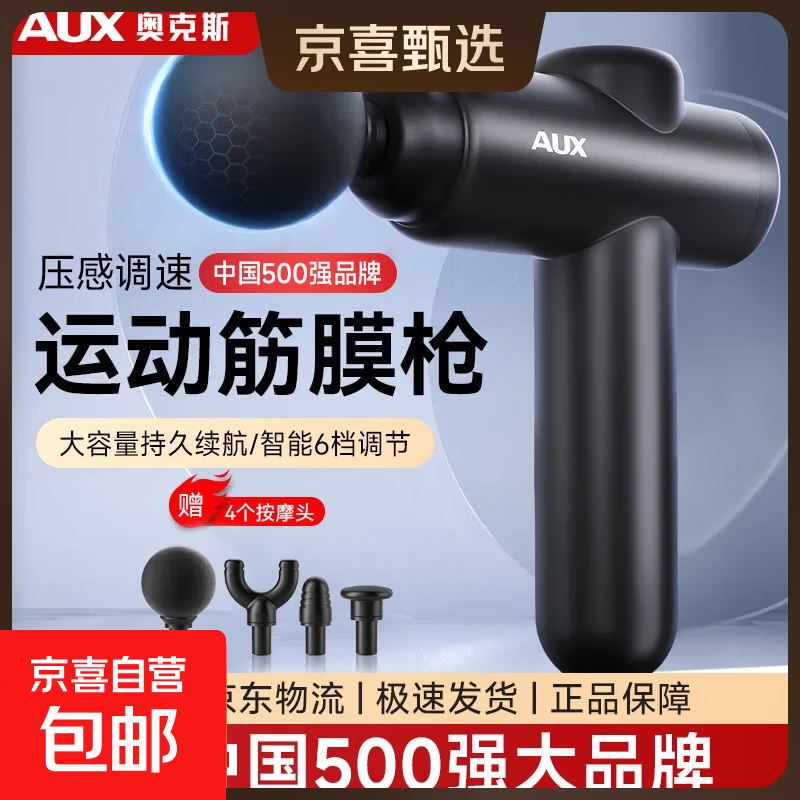 奥克斯（AUX）筋膜枪专业级肌肉按摩器经膜颈椎家用按摩器肩颈按摩仪腿部便携式父亲节礼物生日礼物实用 【升级款】6档调节+