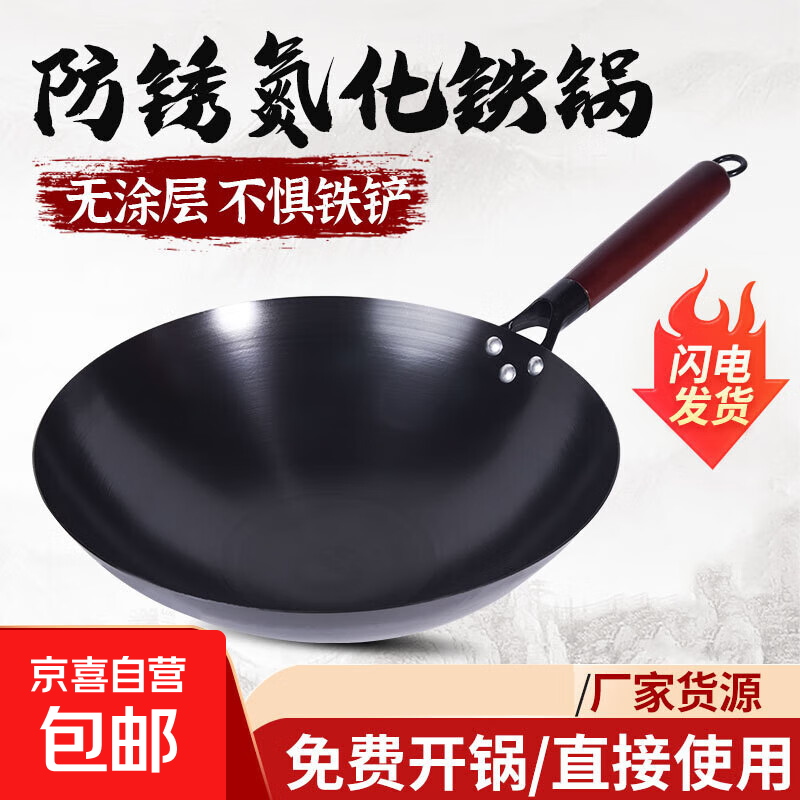老式氮化铁锅无涂层不生锈炒菜铁锅家用铁锅炒锅家用不粘锅免开锅 【圆底氮化】1-2人有耳 30cm