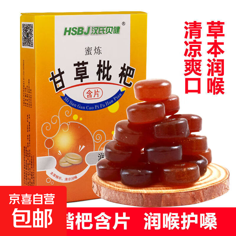 清凉薄荷润喉糖胖大海护嗓甘草枇杷嗓子干痒护嗓润喉含片清新口气 1盒装【20粒|38克装】