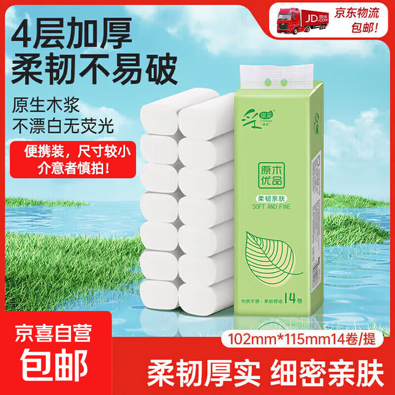 无芯卷纸原生木浆14卷/提四层加厚实芯卷筒纸更耐用大分量家庭装 1提*14卷