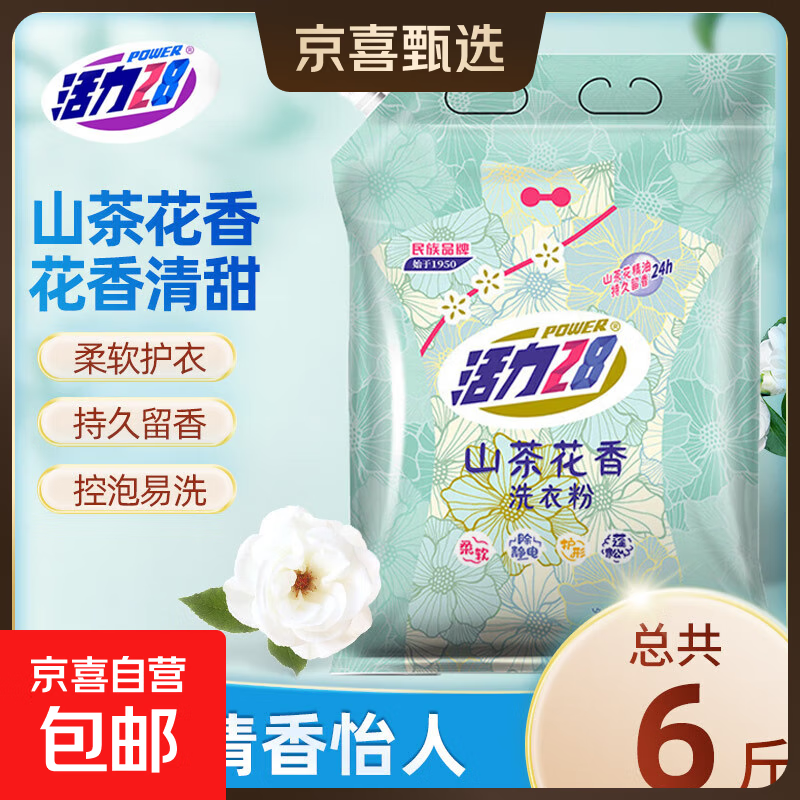 【官方正品】活力28山茶花洗衣粉深层去污洁净持久留香家用实惠 【去渍留香】3kg