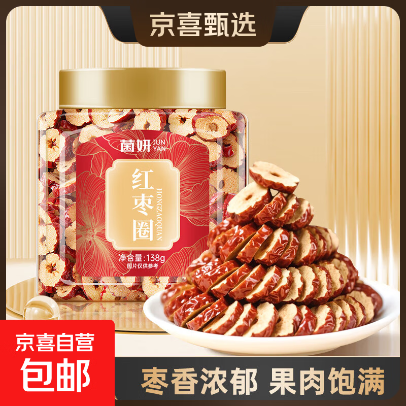 【限时特惠】菌妍双有机本草银耳免洗古田干货冻干银耳羹冲泡即食 【红枣圈】138克*1罐