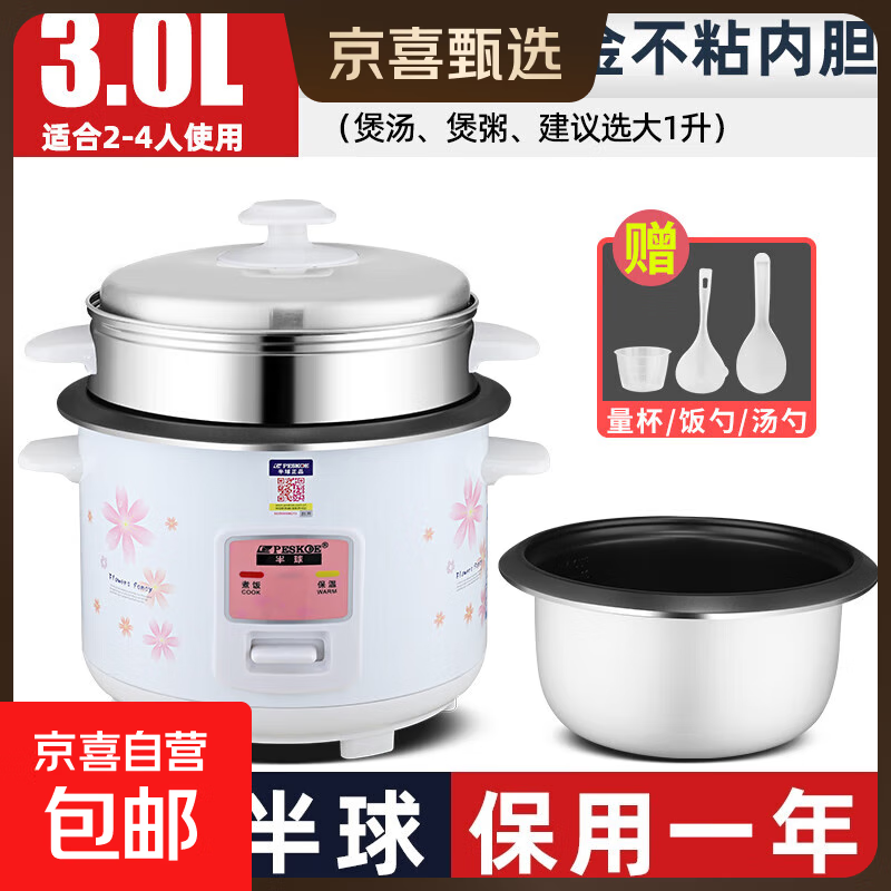 半球电饭煲电饭锅家用大容量可蒸煮电饭煲1-2人  不粘锅多功能一键操作 老式1.5-6L升单人宿舍用迷你 白色 3L 特厚内胆不粘【带蒸笼】2-4人用