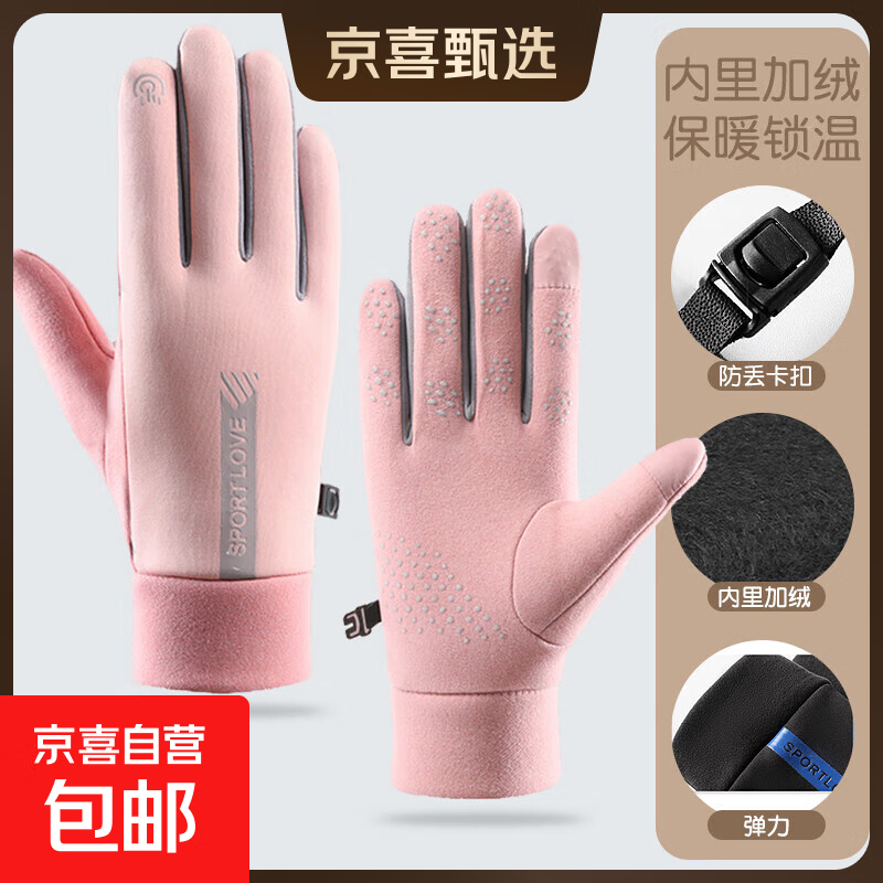 【京东物流】手套男士冬季加绒骑行电动车防滑触屏开车保暖手套女 【掌心防滑 可触屏】女士粉色 均码 1双 掌围女17-21男18-23cm