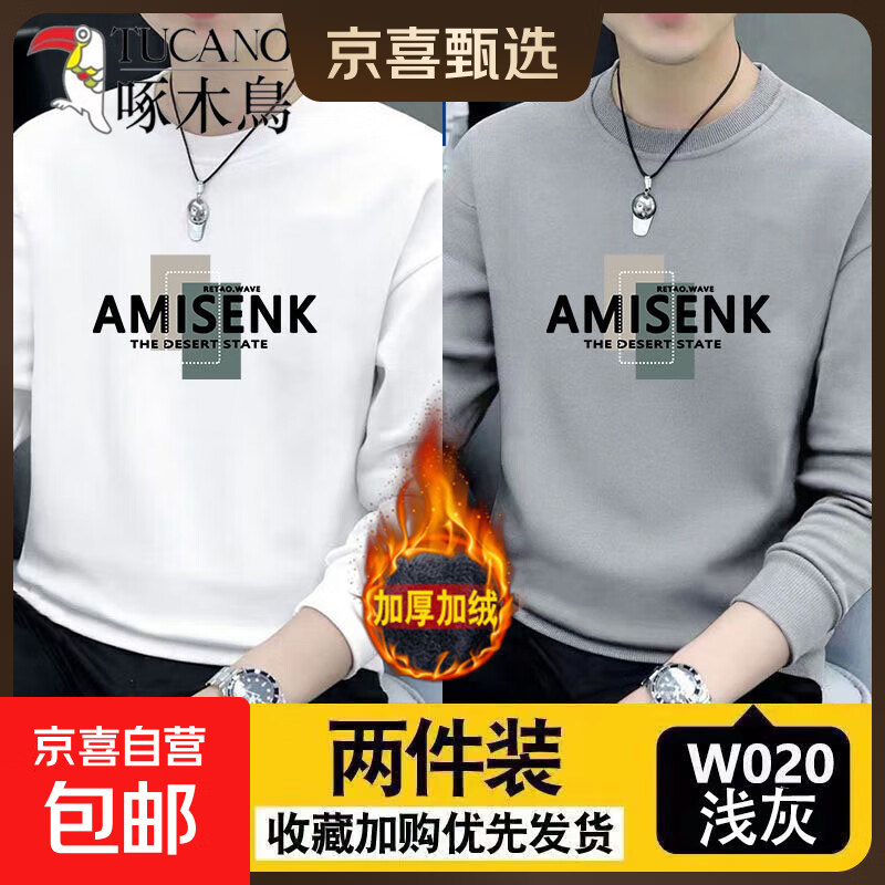 啄木鸟【纯棉】卫衣春秋款纯棉圆领长袖T恤时尚新款潮流秋冬季加厚加绒 白色+浅灰加绒款 超惠两件装 M 建议【90-105斤】