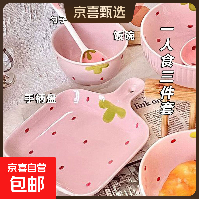 草莓陶瓷碗勺套装优惠价仅15.99元