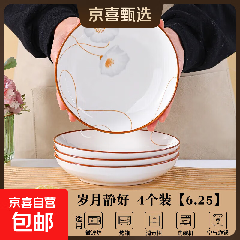 陶瓷碗家用2024新款喜庆乔迁新居碗碟餐具套装岁月静好饭碗 岁月静好4个装【6.25英寸】