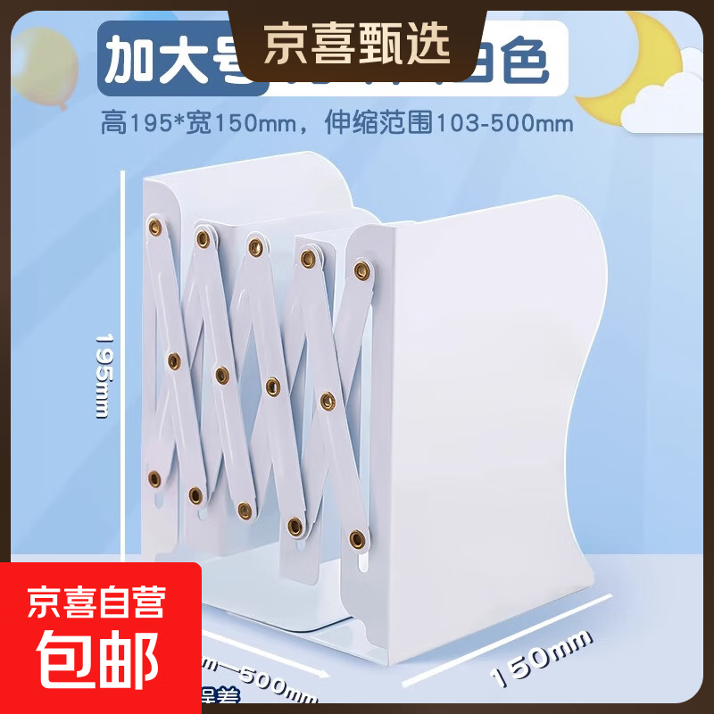 可伸缩书立架桌面书架书立书本收纳架小学生铁固定书本书夹书档书靠创意折叠挡板金属 加大号无印风-白色
