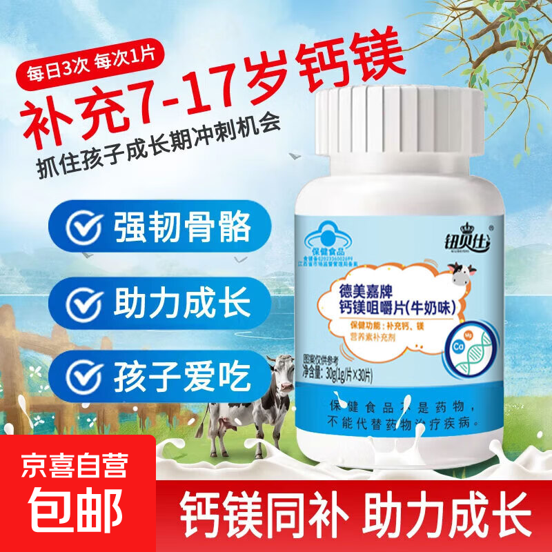 钙镁咀嚼片儿童青少年学生补钙补镁成人中老年碳酸钙增强骨质钙片 1瓶