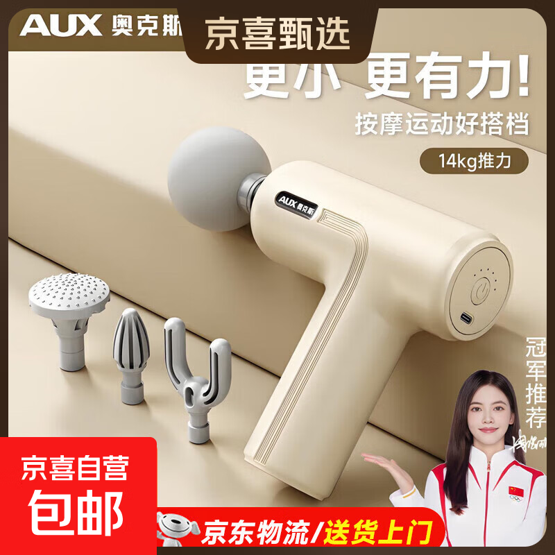 奥克斯（AUX）筋膜枪按摩器肩颈腰背按摩仪肌颈膜枪专业级迷你便携式健身肌肉放松七夕生日礼物实用男女 【奶白色】6档调节+