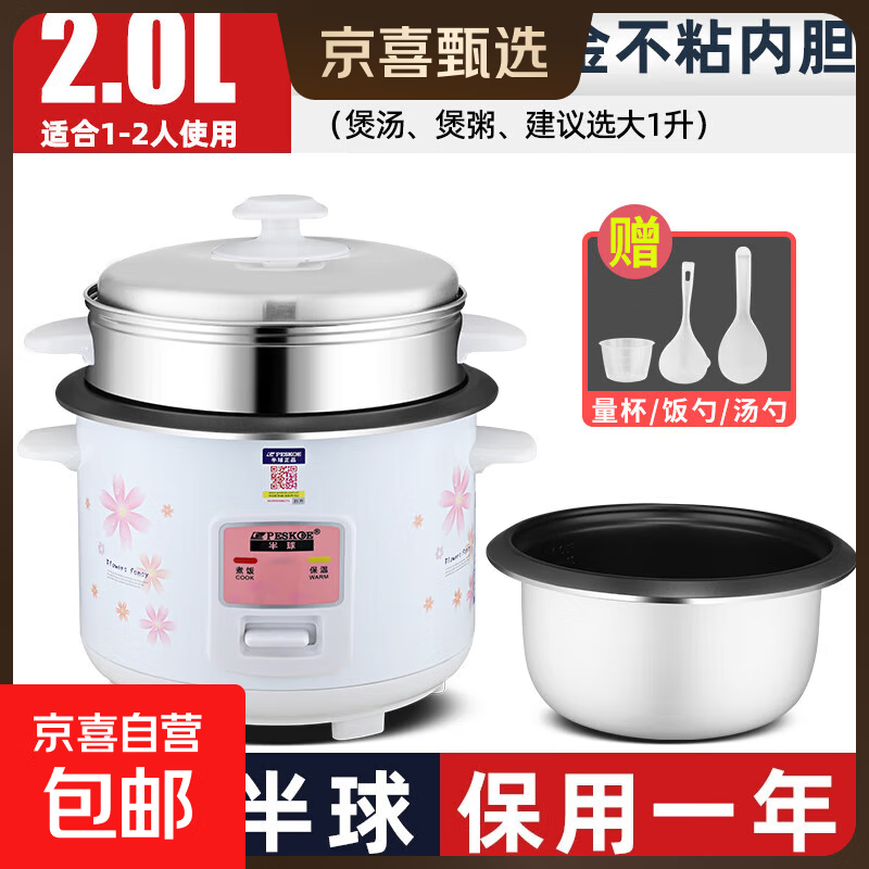 半球电饭煲电饭锅家用大容量可蒸煮电饭煲1-2人  不粘锅多功能一键操作 老式1.5-6L升单人宿舍用迷你 白色 2L 特厚内胆不粘【带蒸笼】1-2人用
