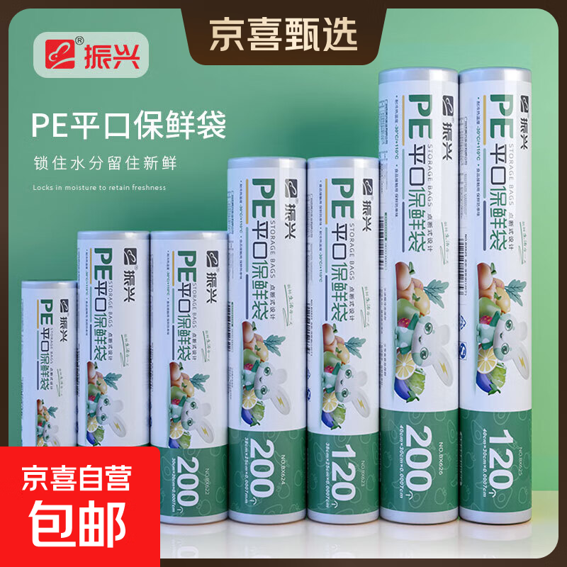 PE食品级平口保鲜袋 加厚防串味 家用冰箱冷冻收纳袋 保鲜密封袋 bx665(20cm*15cm)100个装1卷