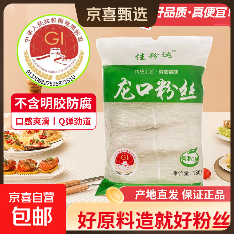 正宗龙口特产粉丝麻辣烫袋装火锅商用花甲扇贝速食酸辣粉凉拌粉丝 龙口粉丝180克/袋*1袋